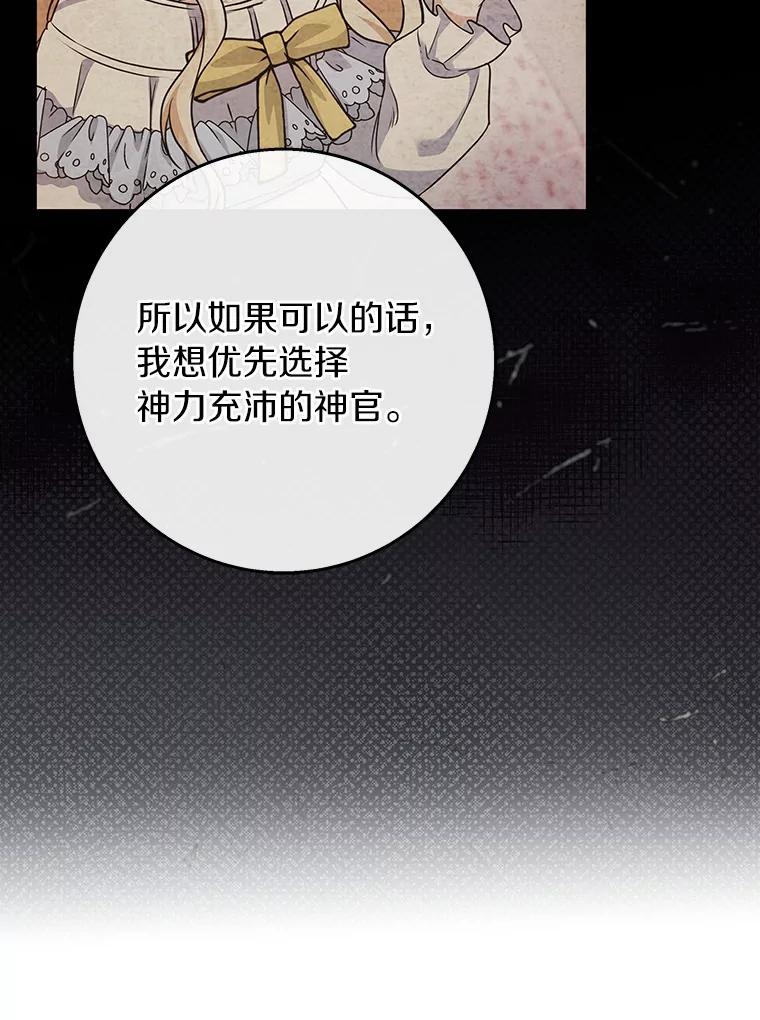 《成为主角的命定救星》47.忙碌生活 第122页