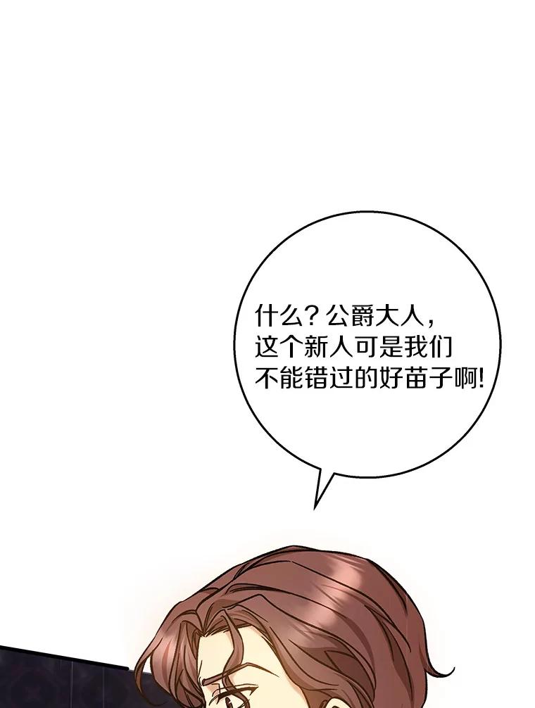 《成为主角的命定救星》47.忙碌生活 第70页