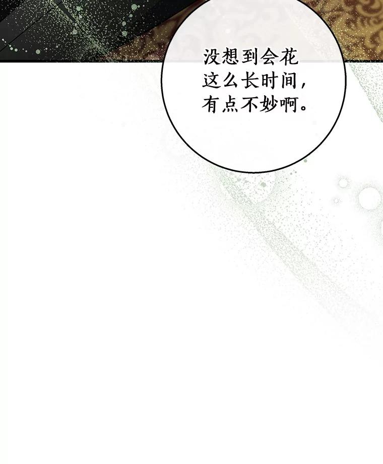 《成为主角的命定救星》47.忙碌生活 第107页