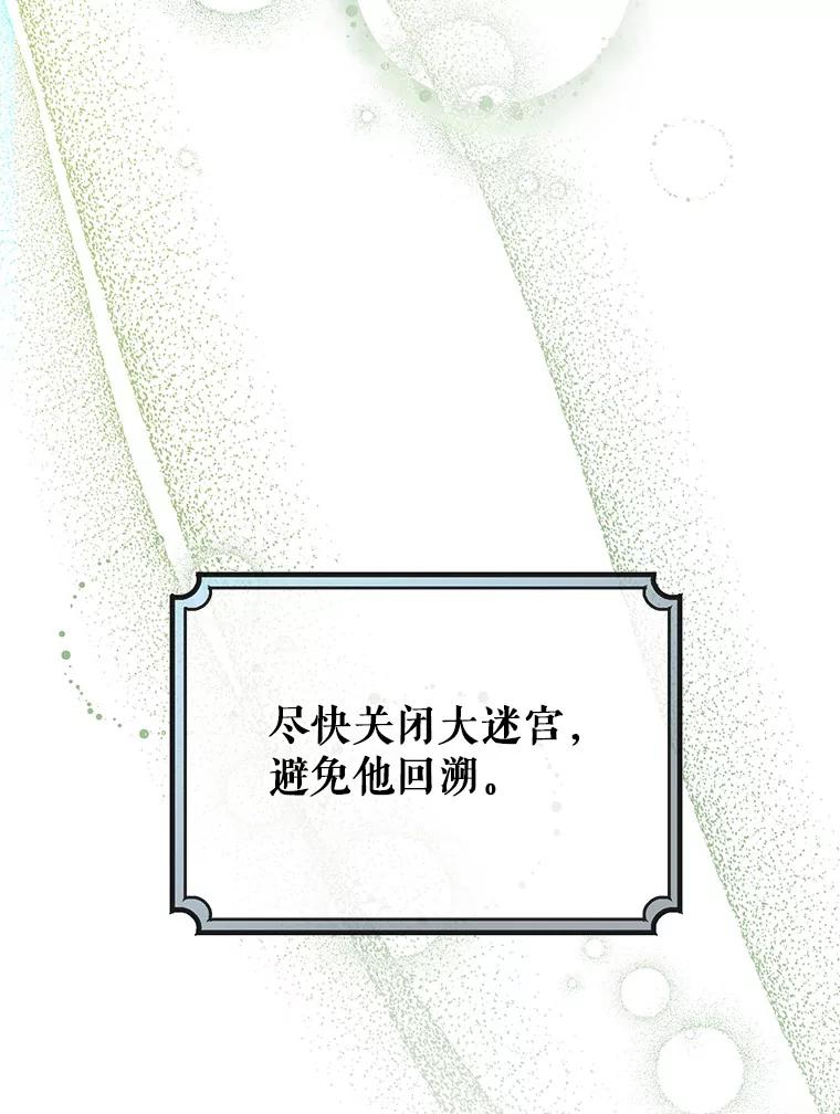 《成为主角的命定救星》47.忙碌生活 第114页