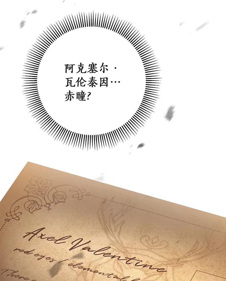 《成为主角的命定救星》47.忙碌生活 第56页