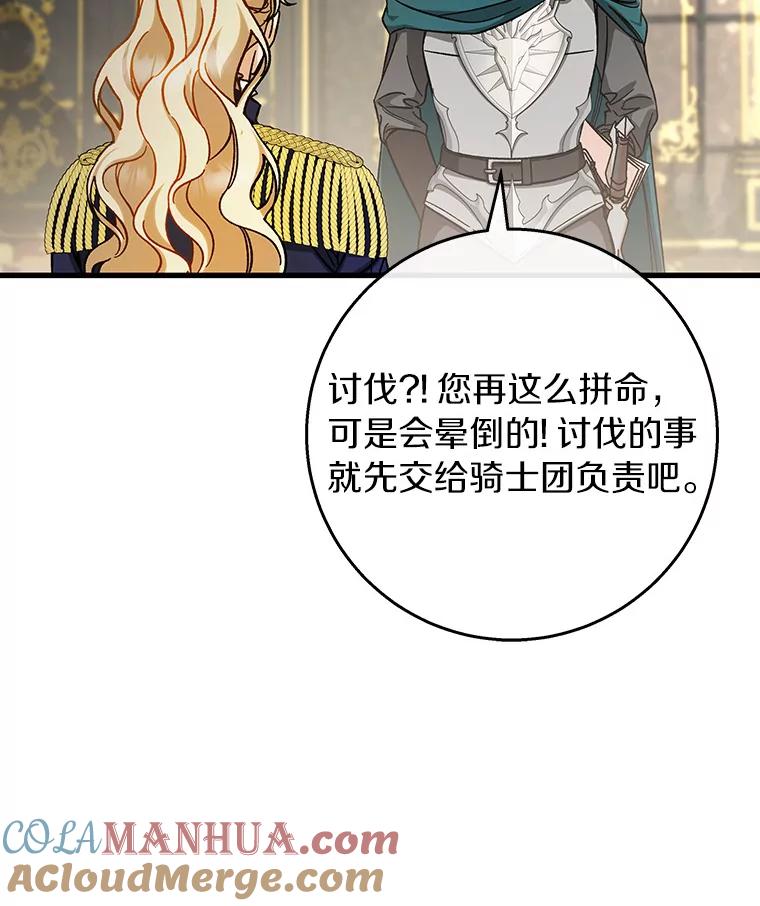 《成为主角的命定救星》47.忙碌生活 第21页