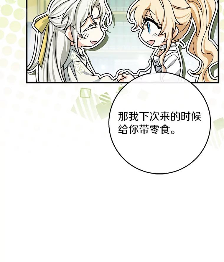 《成为主角的命定救星》47.忙碌生活 第139页