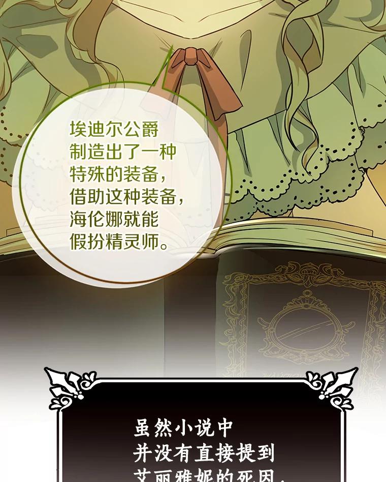 《成为主角的命定救星》3.外祖父家 第24页