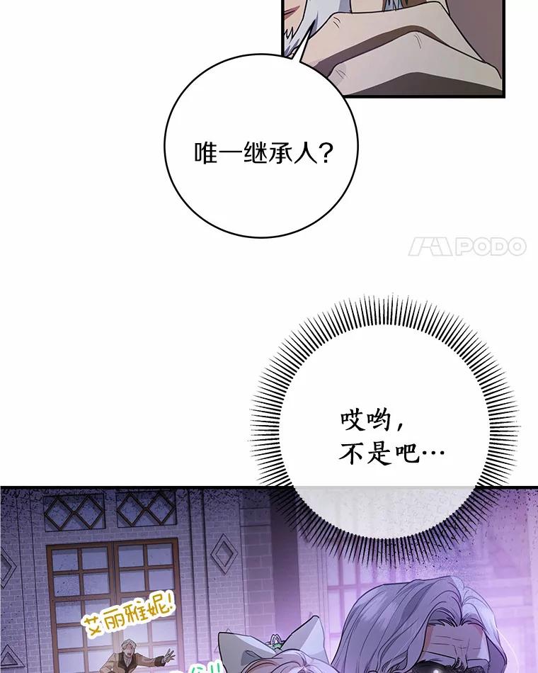 《成为主角的命定救星》3.外祖父家 第76页
