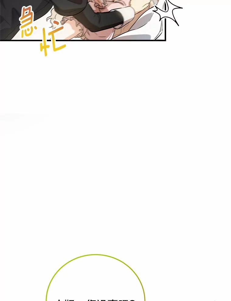 《成为主角的命定救星》3.外祖父家 第98页