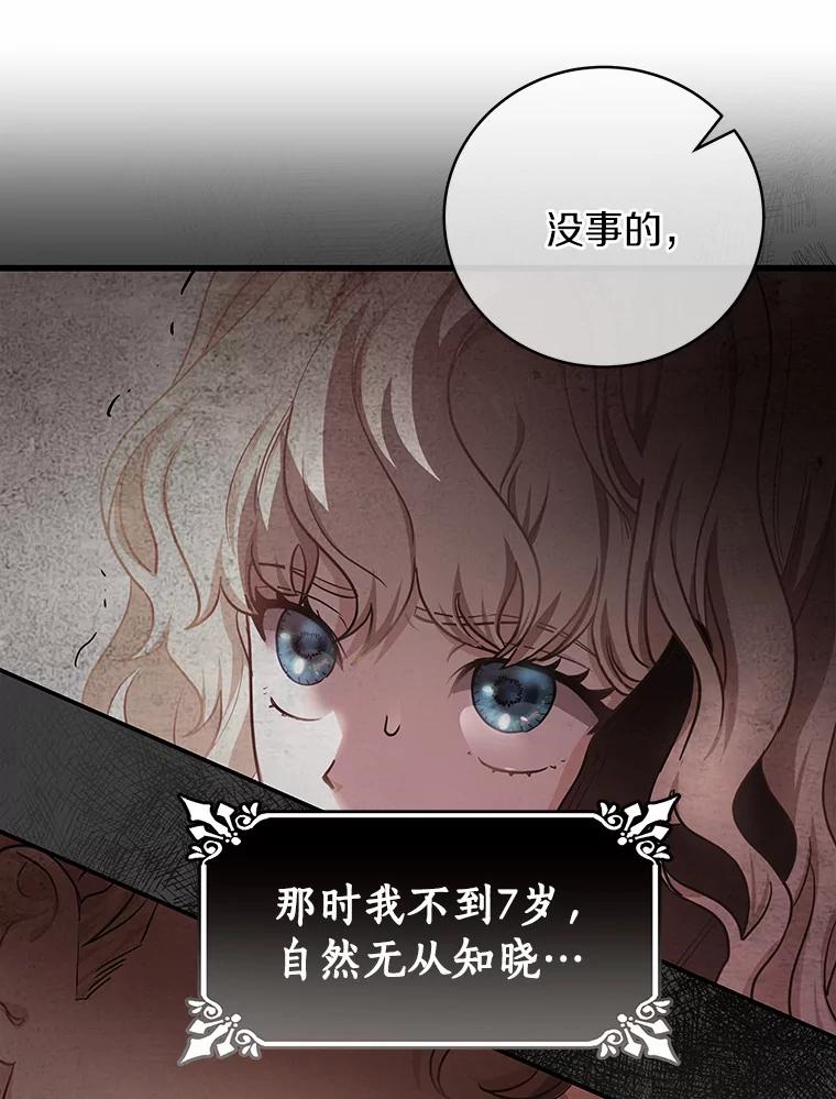 《成为主角的命定救星》3.外祖父家 第28页