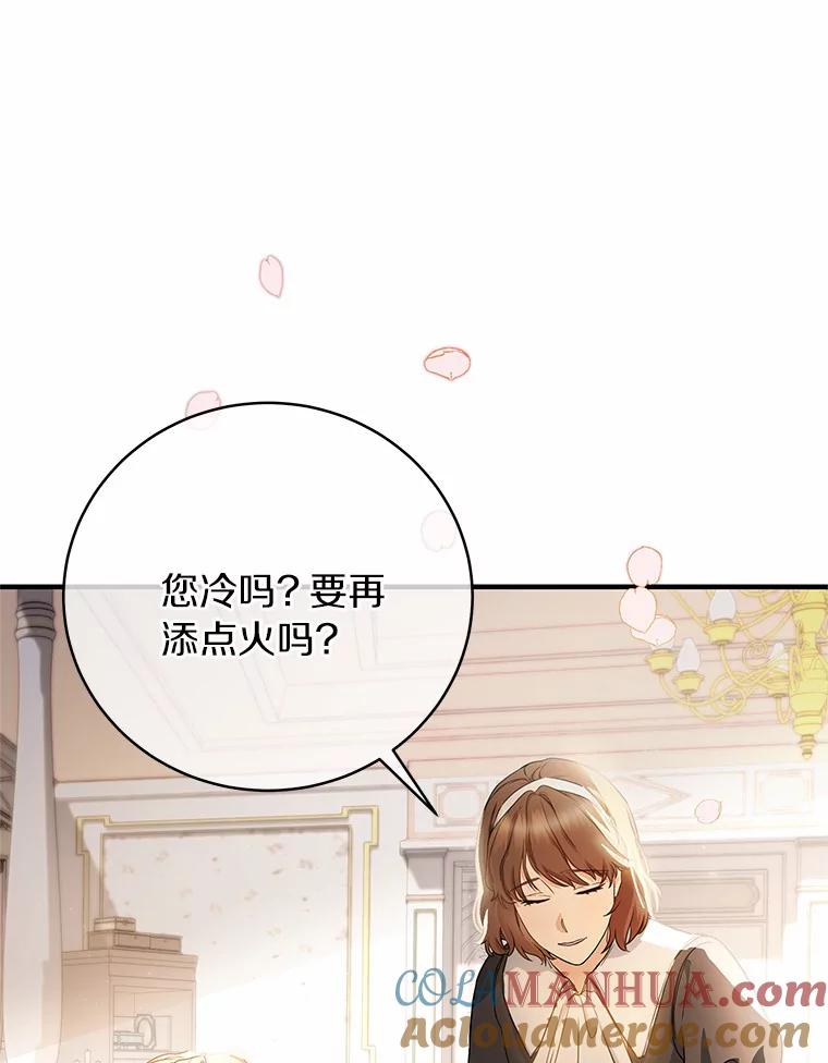 《成为主角的命定救星》3.外祖父家 第101页