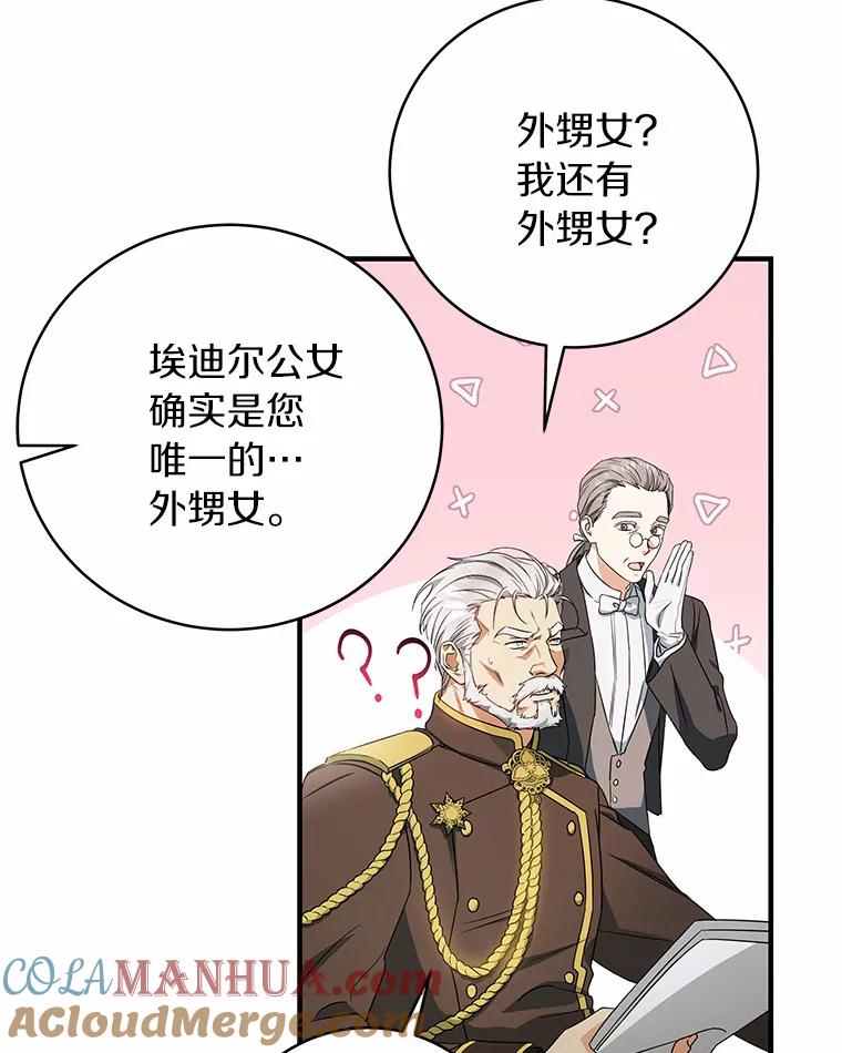 《成为主角的命定救星》3.外祖父家 第73页