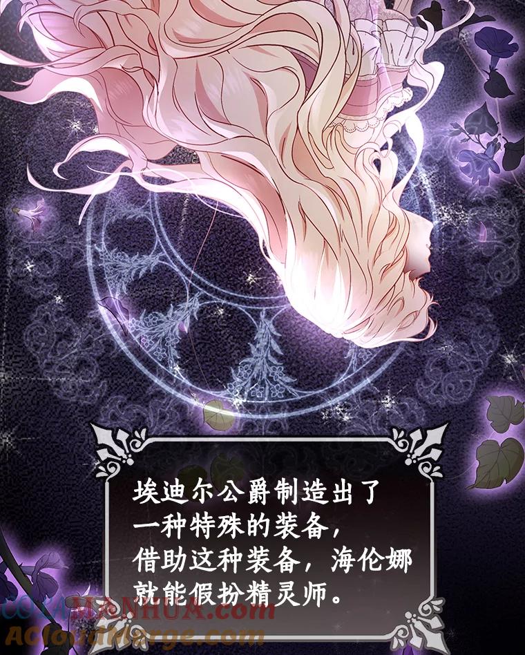 《成为主角的命定救星》3.外祖父家 第21页