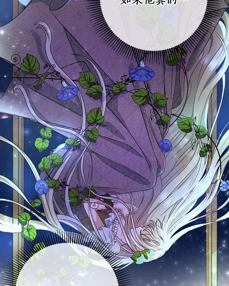 《成为主角的命定救星》3.外祖父家 第40页