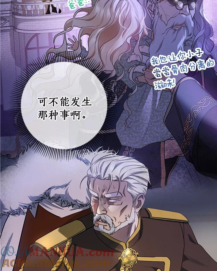 《成为主角的命定救星》3.外祖父家 第77页
