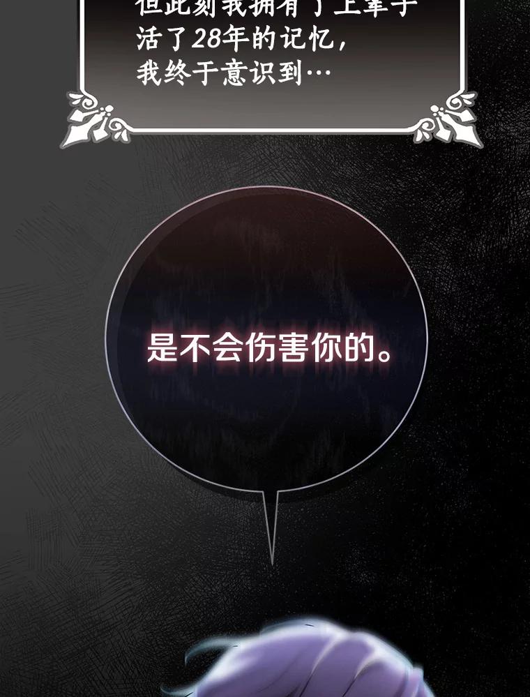 《成为主角的命定救星》3.外祖父家 第30页