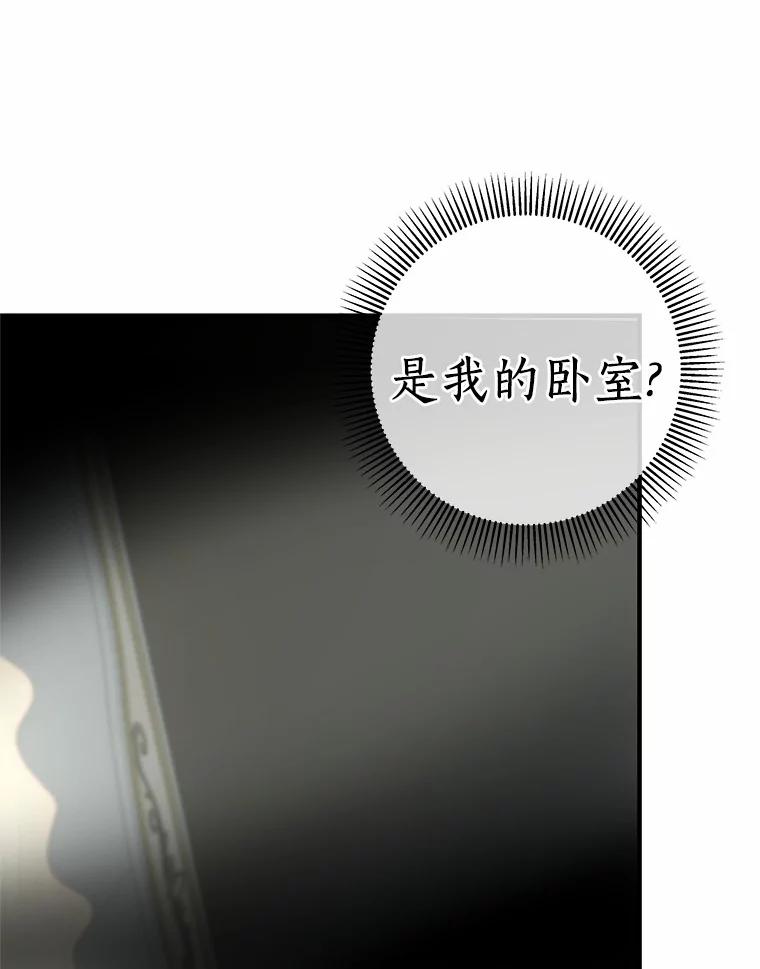《成为主角的命定救星》3.外祖父家 第84页