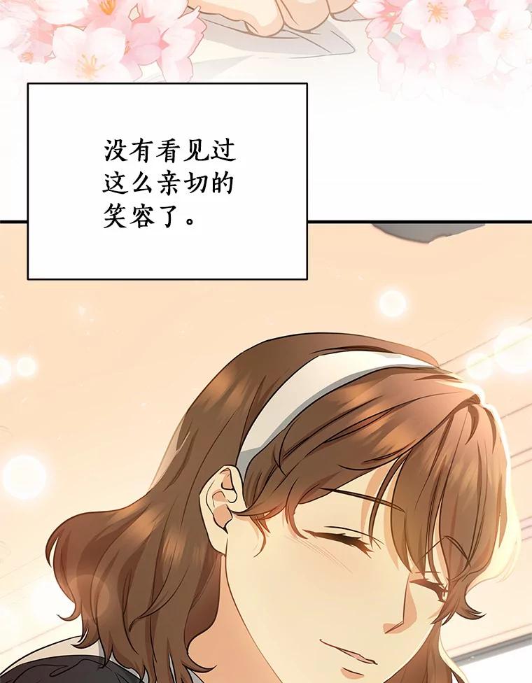《成为主角的命定救星》3.外祖父家 第108页