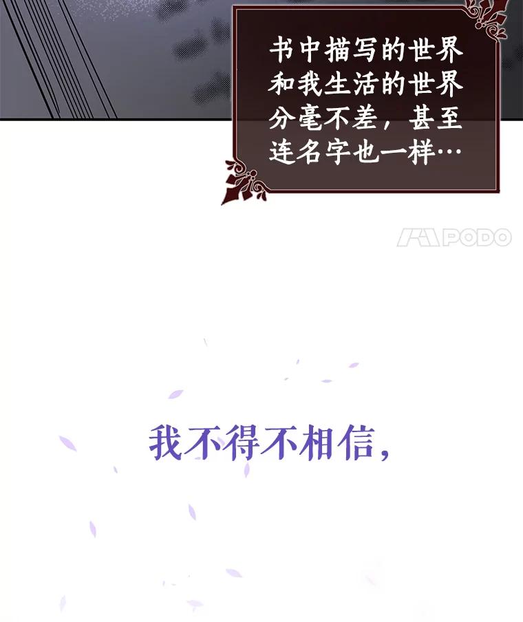《成为主角的命定救星》3.外祖父家 第11页