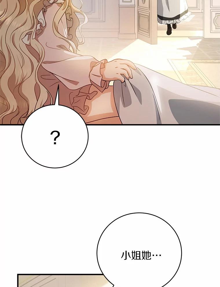 《成为主角的命定救星》3.外祖父家 第92页