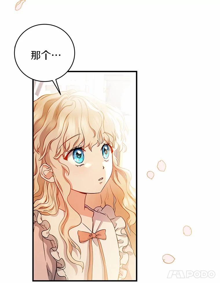 《成为主角的命定救星》3.外祖父家 第103页