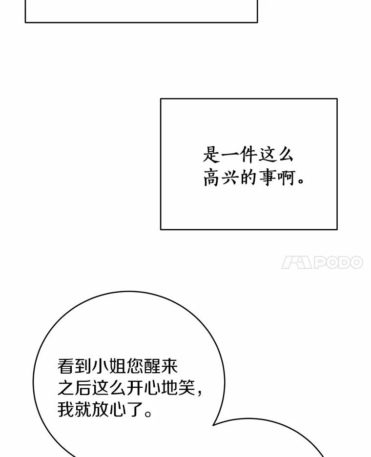 《成为主角的命定救星》3.外祖父家 第116页