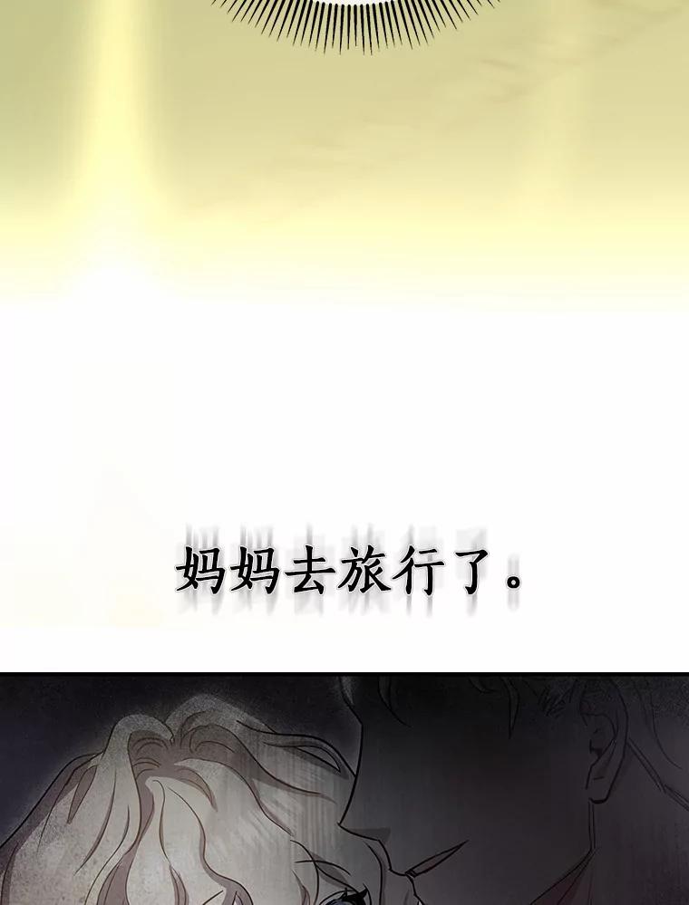 《成为主角的命定救星》3.外祖父家 第36页