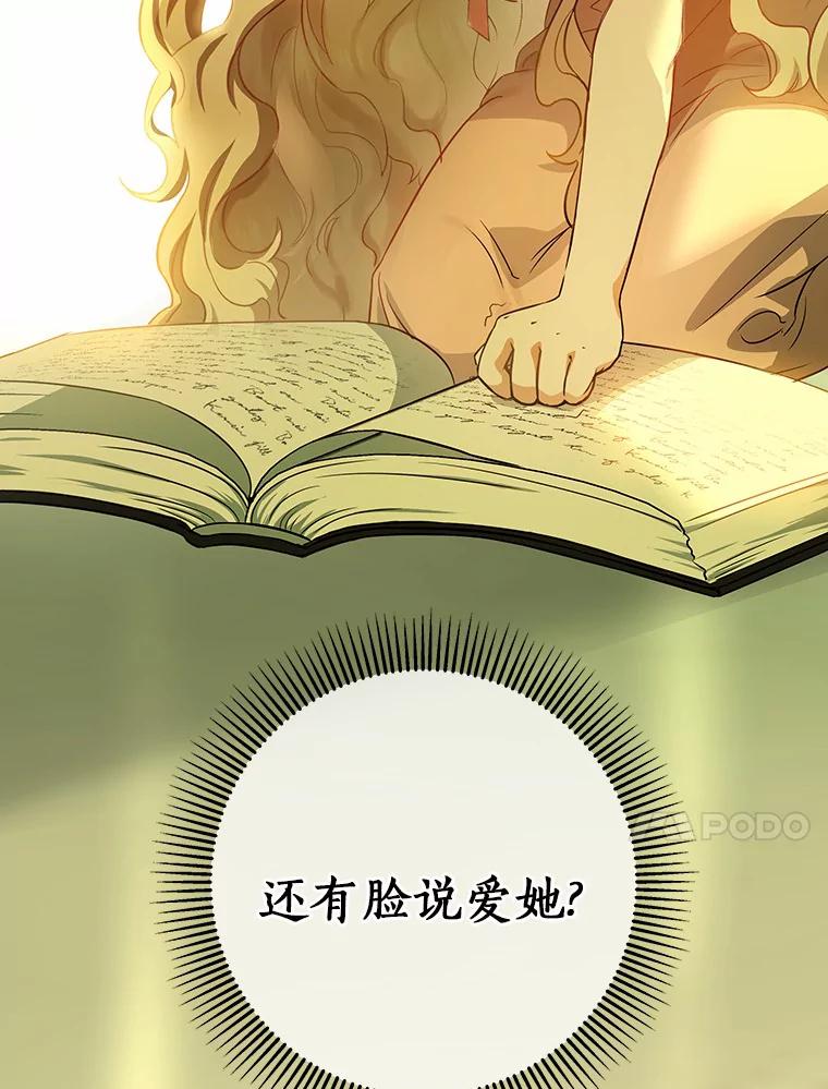《成为主角的命定救星》3.外祖父家 第35页