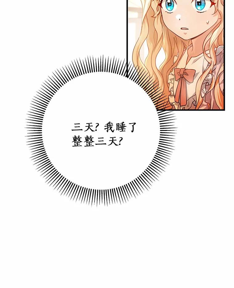 《成为主角的命定救星》3.外祖父家 第118页