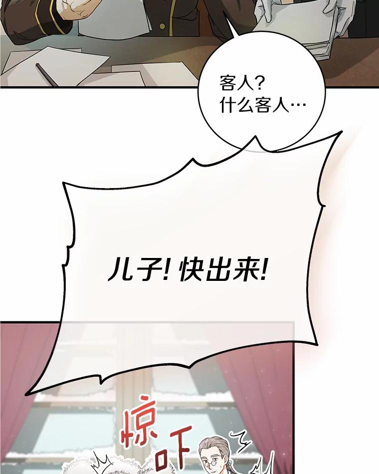 《成为主角的命定救星》3.外祖父家 第71页