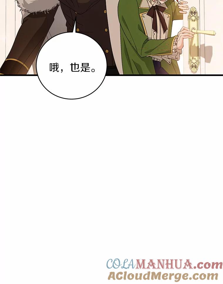 《成为主角的命定救星》3.外祖父家 第125页