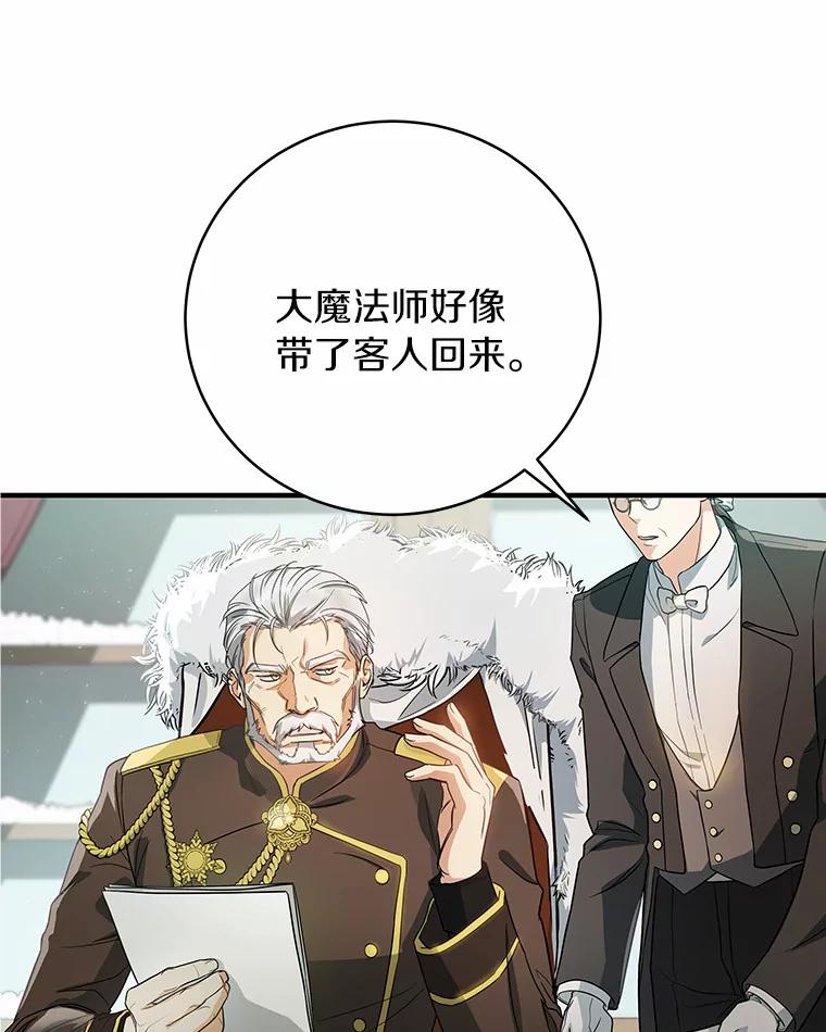 《成为主角的命定救星》3.外祖父家 第70页