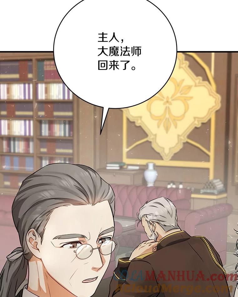 《成为主角的命定救星》3.外祖父家 第65页