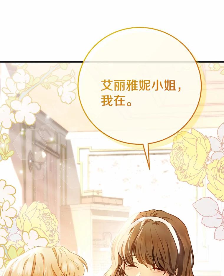 《成为主角的命定救星》3.外祖父家 第114页