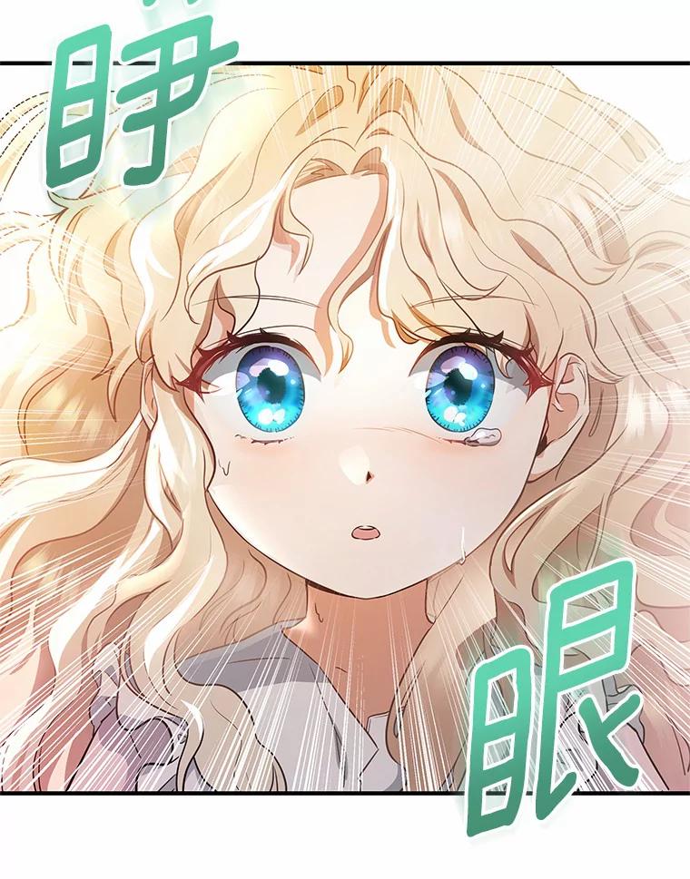 《成为主角的命定救星》3.外祖父家 第88页