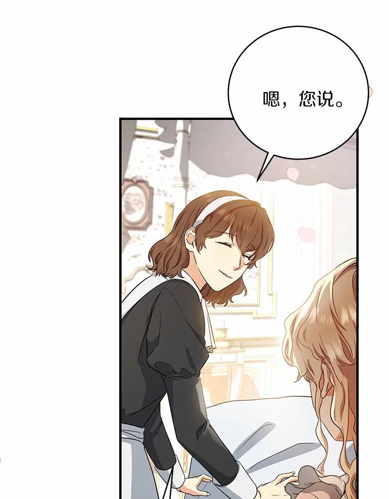 《成为主角的命定救星》3.外祖父家 第104页