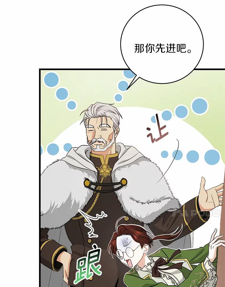 《成为主角的命定救星》3.外祖父家 第126页
