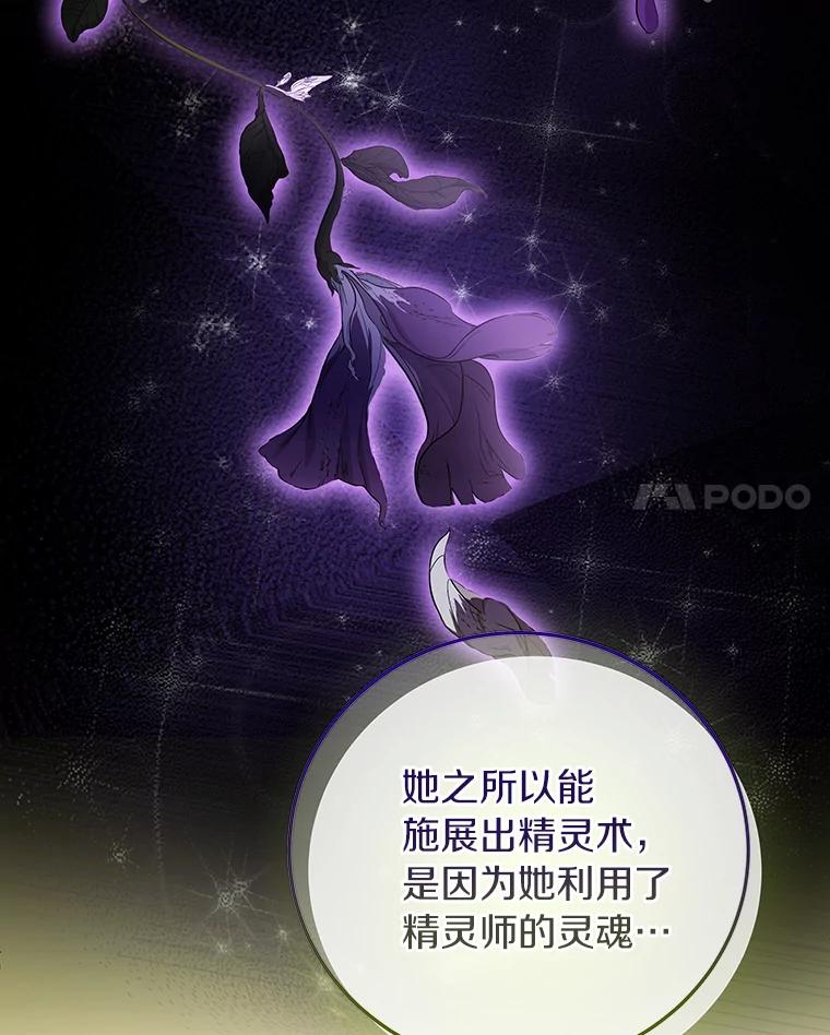 《成为主角的命定救星》3.外祖父家 第22页