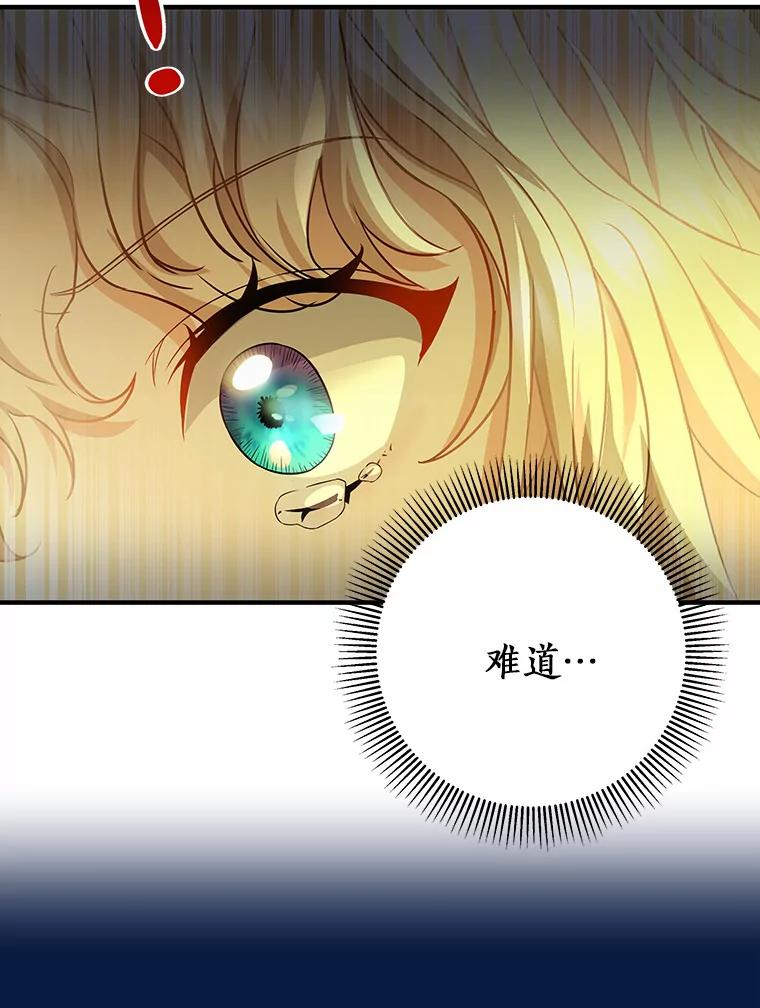 《成为主角的命定救星》3.外祖父家 第38页