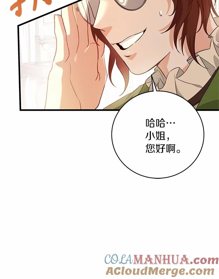 《成为主角的命定救星》3.外祖父家 第129页