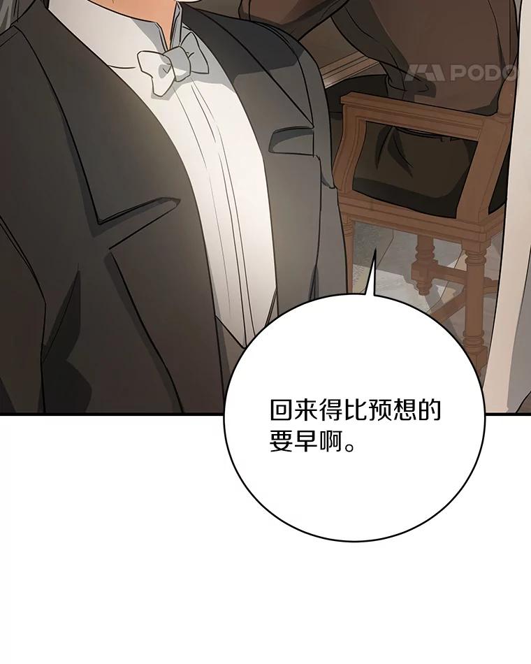 《成为主角的命定救星》3.外祖父家 第66页