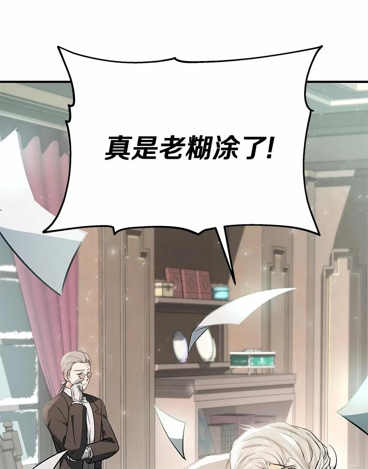 《成为主角的命定救星》3.外祖父家 第80页