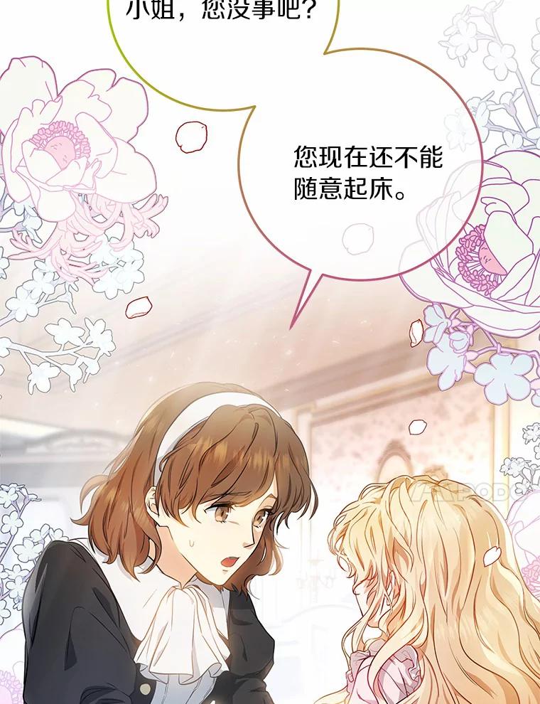 《成为主角的命定救星》3.外祖父家 第99页