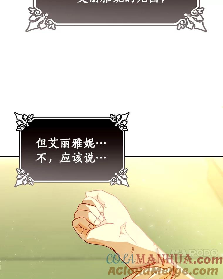 《成为主角的命定救星》3.外祖父家 第25页