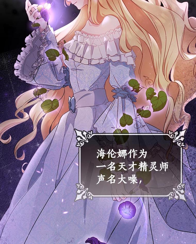 《成为主角的命定救星》3.外祖父家 第18页
