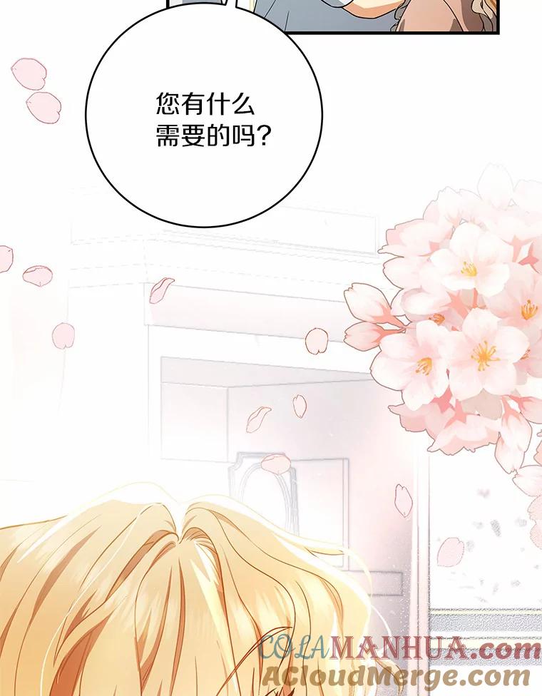 《成为主角的命定救星》3.外祖父家 第105页