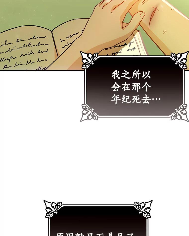 《成为主角的命定救星》3.外祖父家 第26页