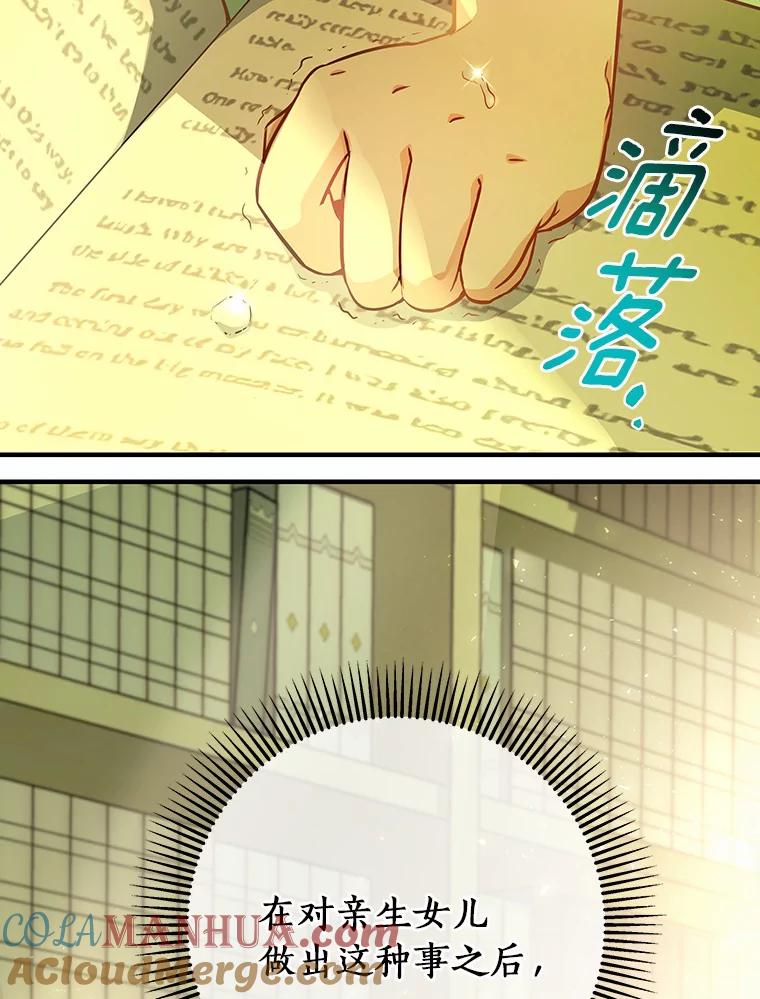 《成为主角的命定救星》3.外祖父家 第33页