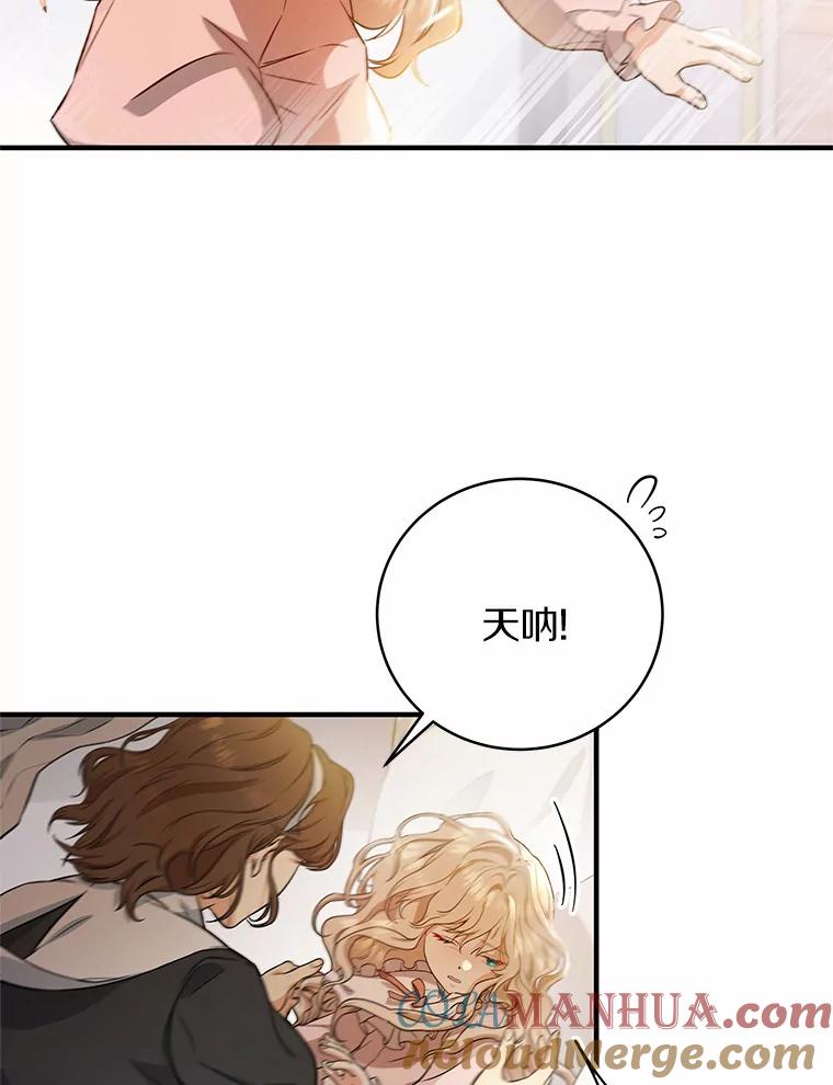 《成为主角的命定救星》3.外祖父家 第97页