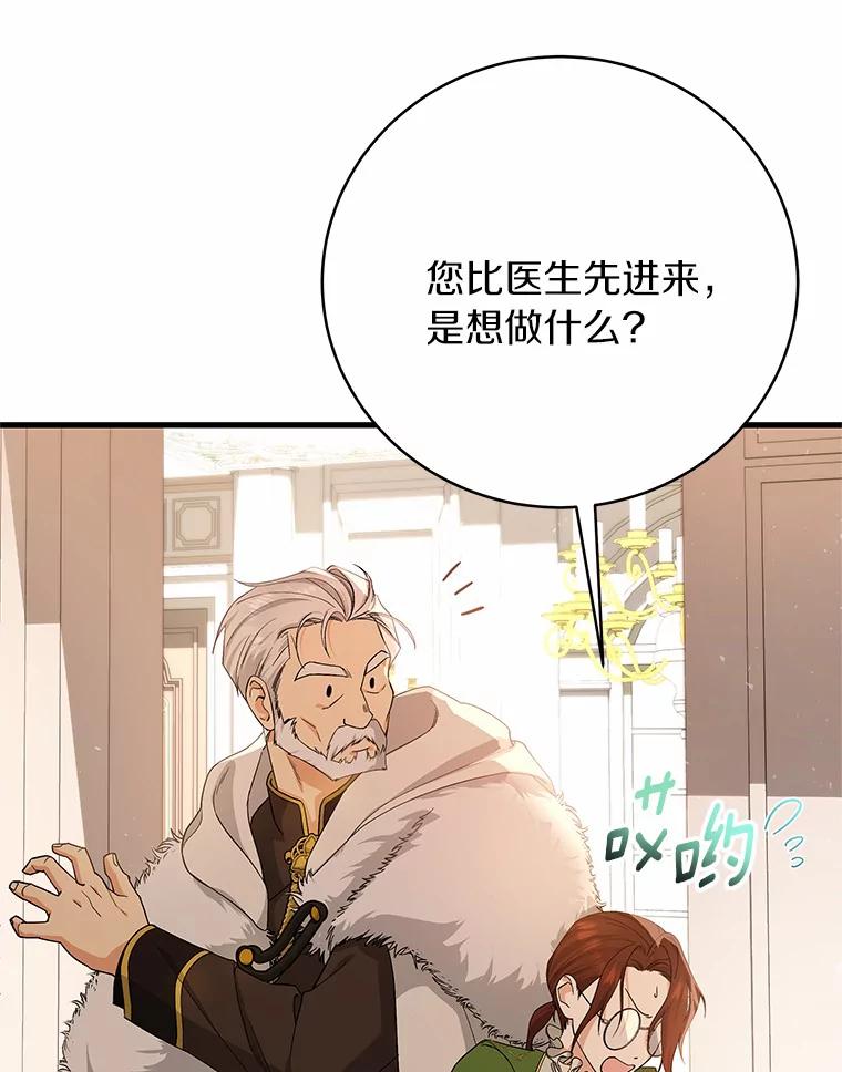 《成为主角的命定救星》3.外祖父家 第124页