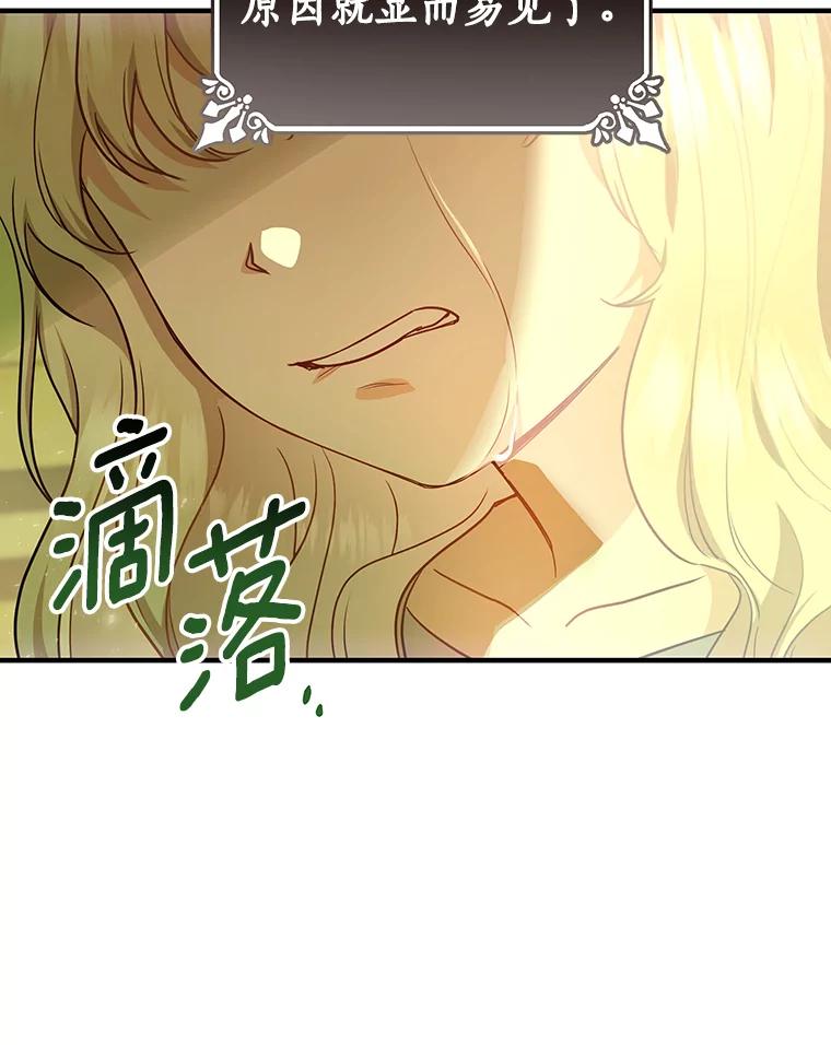 《成为主角的命定救星》3.外祖父家 第27页