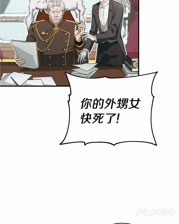《成为主角的命定救星》3.外祖父家 第72页