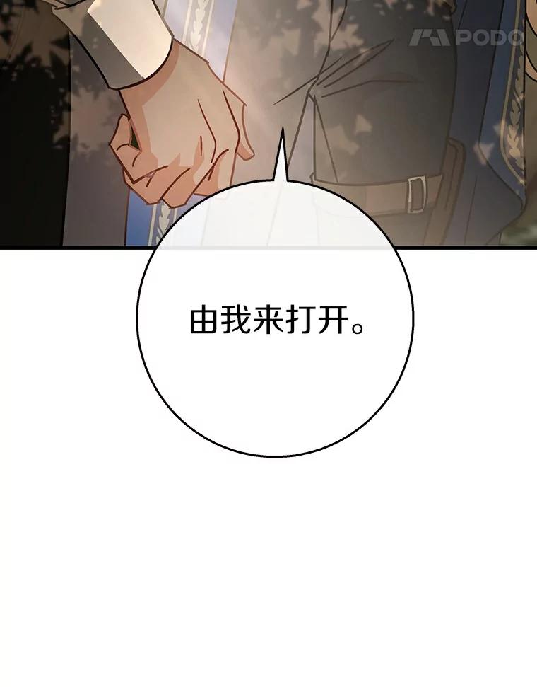 《成为主角的命定救星》49.攻略米莱-13 第150页